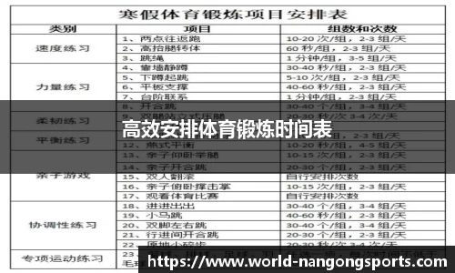 高效安排体育锻炼时间表